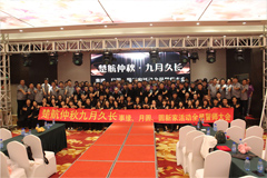 大黑屌日屄楚航仲夏九月久长活动誓师大会