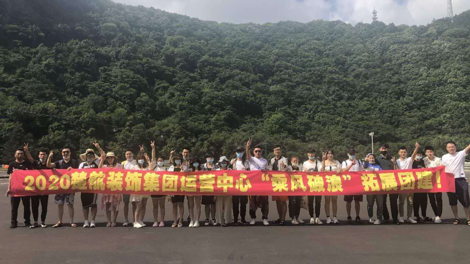 男人jj插女人逼的视频冲印商城v8:/￥^c4qcdvaitw^%视频2020楚航装饰集团运营中心“乘风破浪” 拓展团建